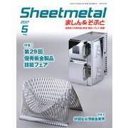 シートメタルましん&そふと 2017年 05月号 [雑誌]