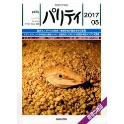 パリティ 2017年 05月号 [雑誌]