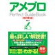 アメブロ Perfect GuideBook 改訂第3版 [単行本]