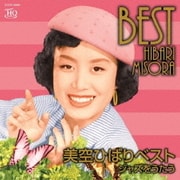 美空ひばりベスト ジャズをうたう