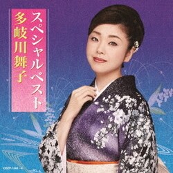 多岐川舞子／多岐川舞子スペシャルベスト