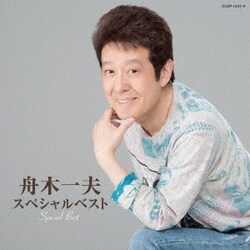 舟木一夫／舟木一夫スペシャルベスト