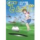 オーイ！とんぼ 6（ゴルフダイジェストコミックス） [コミック]