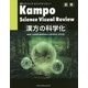 漢方の科学化―Kampo Science Visual Review [単行本]