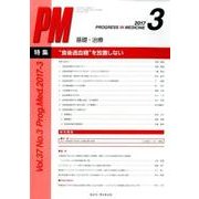 Progress in Medicine Vol.37No. [単行本]