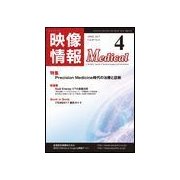 映像情報メディカル 2017年4月号 [ムックその他]