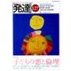 発達 127 [単行本]