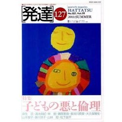 発達 127 [単行本]