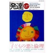 発達 127 [単行本]