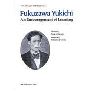 An Encouragement of Learning（The Thought of Fukuzawa 2） [全集叢書]