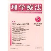 理学療法 34巻3号 [単行本]