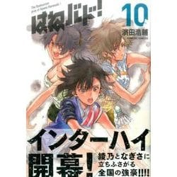 ヨドバシ Com はねバド 10 アフタヌーンkc コミック 通販 全品無料配達