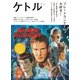 ケトル VOL.36 [単行本]
