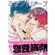 ミザントロープな彼女 3（アフタヌーンKC） [コミック]