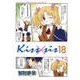 Kiss×sis 18（KCデラックス） [コミック]