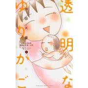 透明なゆりかご（5）(KC　KISS) [コミック]
