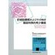 小児腫瘍組織カラーアトラス 第7巻 [単行本]