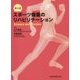スポーツ障害のリハビリテーションScience and Practice 第2版 [単行本]
