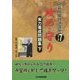 実力養成問題集〈下〉攻め・守り(囲碁開眼特訓講座シリーズ〈7〉) [全集叢書]