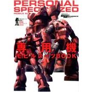 モビルスーツ全集 12（双葉社ムック グレートメカニックスペシャル） [ムックその他]