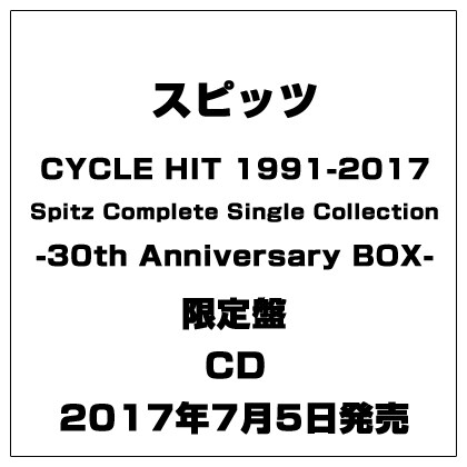 Spitz CYCLE HIT 1991-2017 完全受注限定生産 スピッツの+