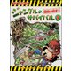 ジャングルのサバイバル〈1〉冒険の始まり(かがくるBOOK―大長編サバイバルシリーズ) [全集・双書]