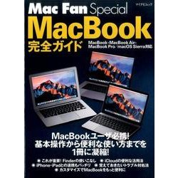 MacBook完全ガイド（Mac Fan Special） [ムックその他]