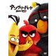 アングリーバード [DVD]
