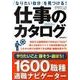 仕事のカタログ 2018-19年版 [単行本]
