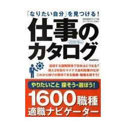 仕事のカタログ 2018-19年版 [単行本]