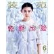 装苑 2017年 06月号 [雑誌]