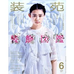 装苑 2017年 06月号 [雑誌]