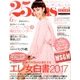 25ansmini 2017年 06月号 [雑誌]