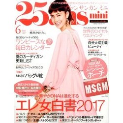 25ansmini 2017年 06月号 [雑誌]