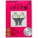 ＮＨＫラジオまいにちイタリア語 5月号（<CD>） [磁性媒体など]