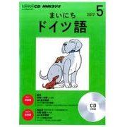 ＮＨＫ CD ラジオ まいにちドイツ語 2017年5月号 （語学CD） [磁性媒体など]
