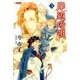 岸辺の唄 3（HMB I 4-4） [文庫]