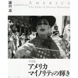 アメリカマイノリティの輝き-写真集 [単行本]