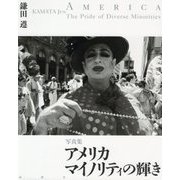 アメリカマイノリティの輝き-写真集 [単行本]