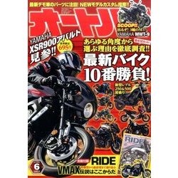 オートバイ 2017年 06月号 [雑誌]