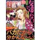 家庭サスペンス 2017年 06月号 [雑誌]