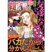 家庭サスペンス 2017年 06月号 [雑誌]