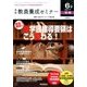 徹底解説!新学習指導要領はこう変わる! 2017年 06月号 [雑誌]