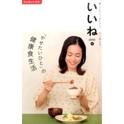 いいね 2017年 06月号 [雑誌]