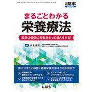 増刊 月刊薬事 2017年 04月号 [雑誌]