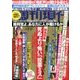 週刊現代 2017年 5/13号 [雑誌]