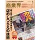 商業界 2017年 06月号 [雑誌]