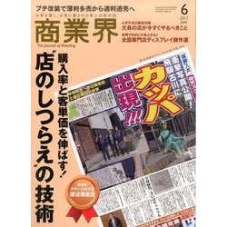 商業界 2017年 06月号 [雑誌]