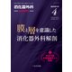 増刊 消化器外科 2017年 04月号 [雑誌]
