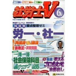社労士V 2017年 06月号 [雑誌]